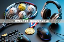 步行者险胜篮网，奥拉迪波成为关键人物