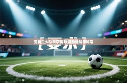 亚特兰大队员获得联赛最佳射手称号