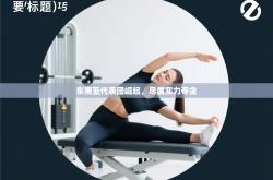 东南亚代表团崛起，尽展实力夺金