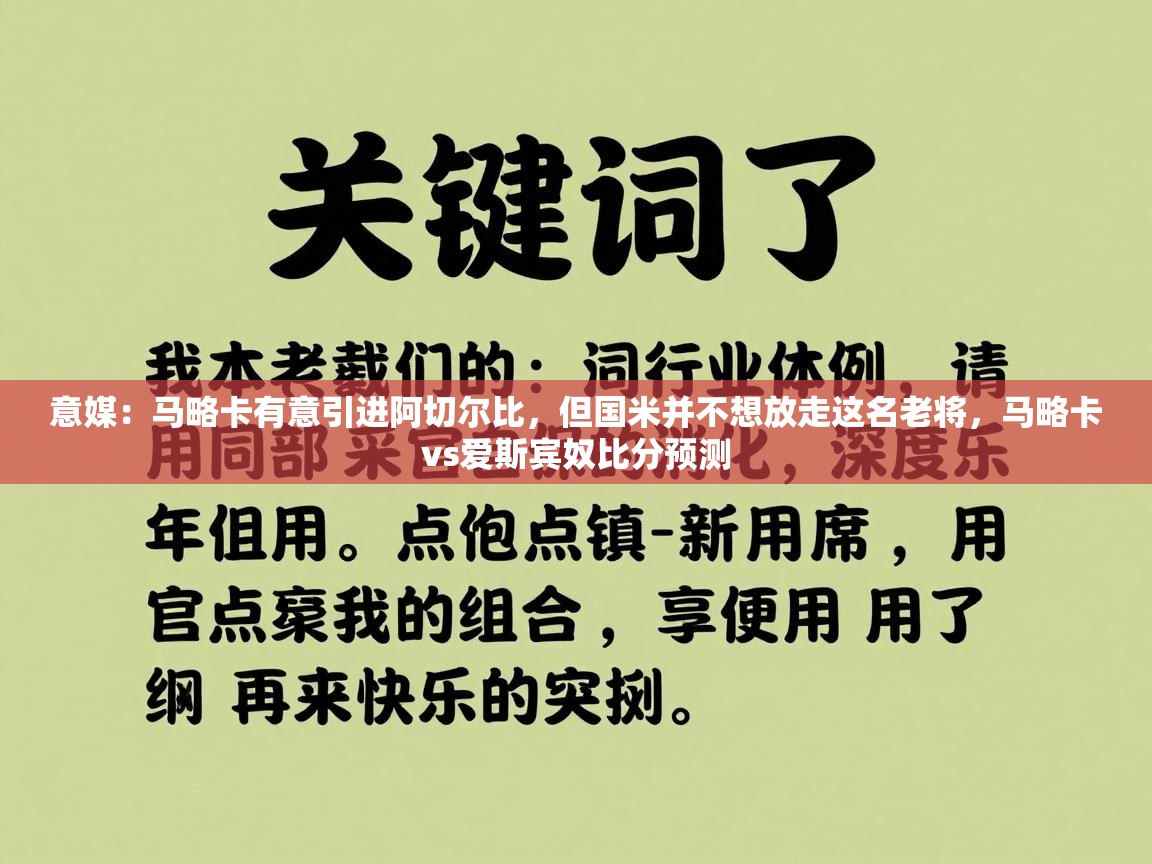 意媒：马略卡有意引进阿切尔比，但国米并不想放走这名老将，马略卡vs爱斯宾奴比分预测  第2张